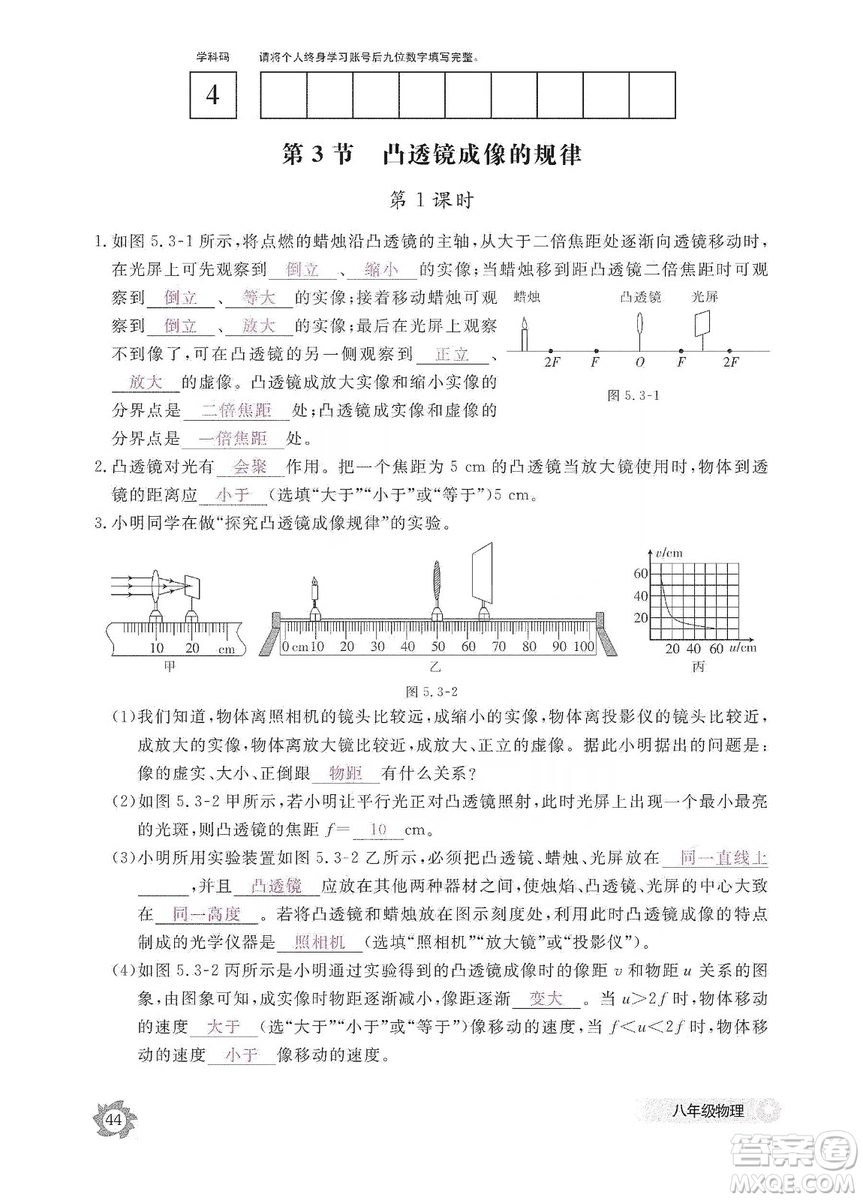 江西教育出版社2019物理作業(yè)本八年級上冊人教版答案