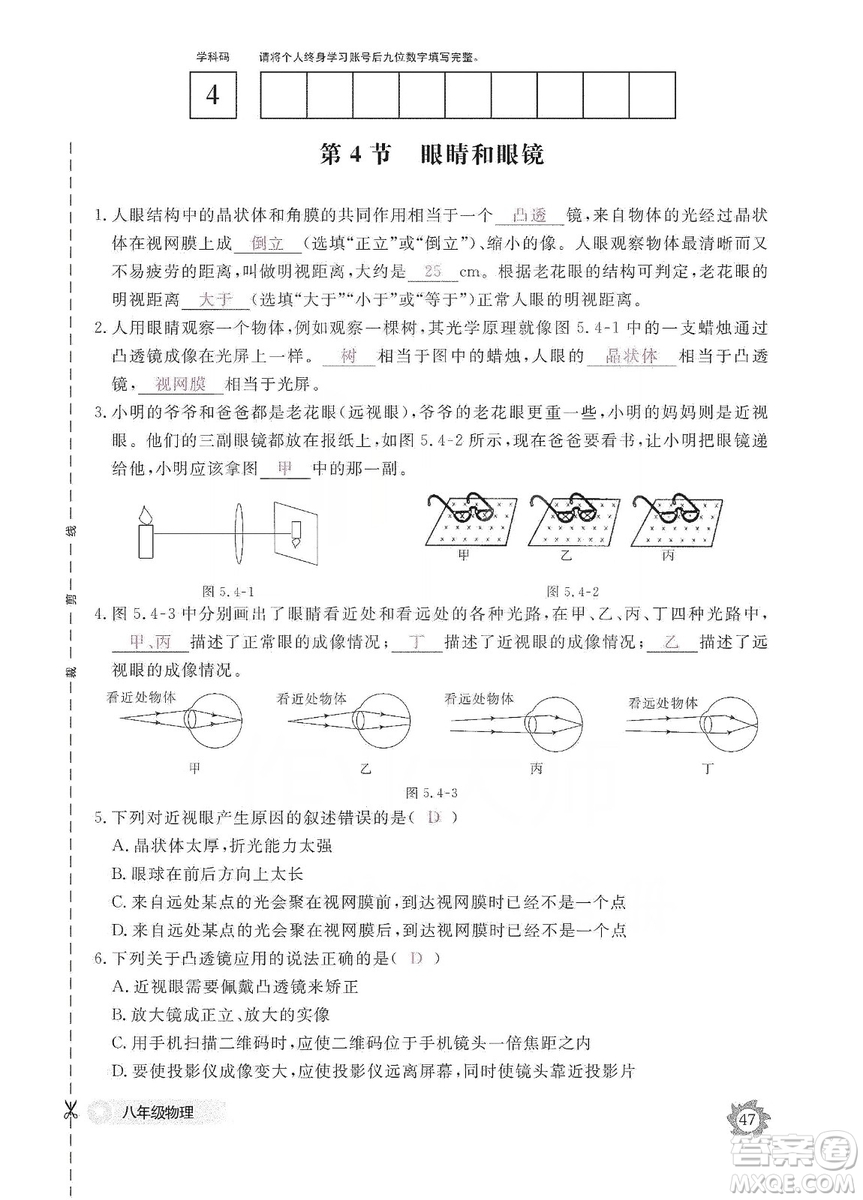 江西教育出版社2019物理作業(yè)本八年級上冊人教版答案