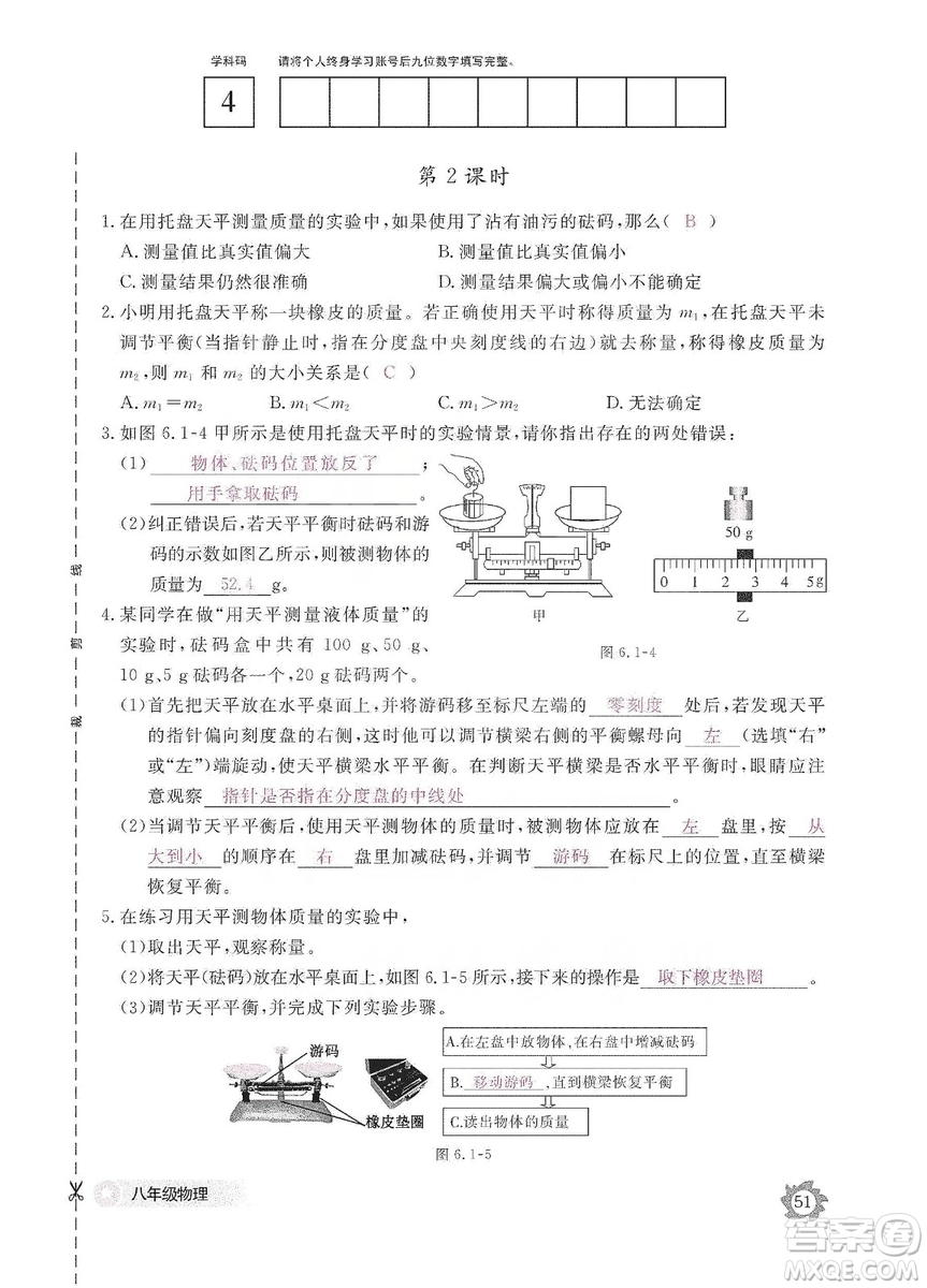 江西教育出版社2019物理作業(yè)本八年級上冊人教版答案