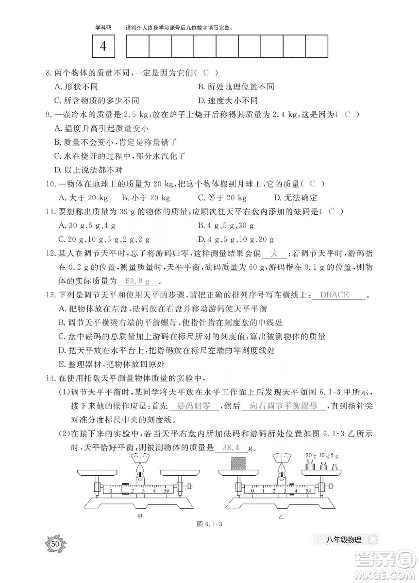 江西教育出版社2019物理作業(yè)本八年級上冊人教版答案