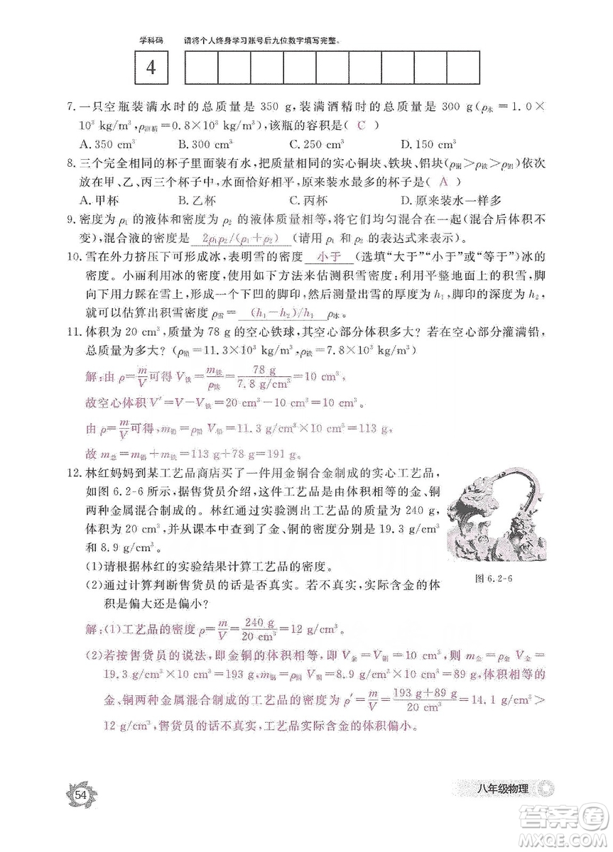 江西教育出版社2019物理作業(yè)本八年級上冊人教版答案