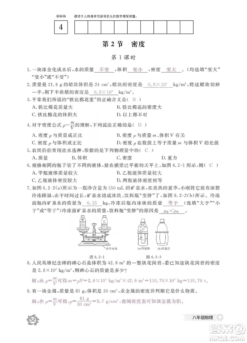 江西教育出版社2019物理作業(yè)本八年級上冊人教版答案