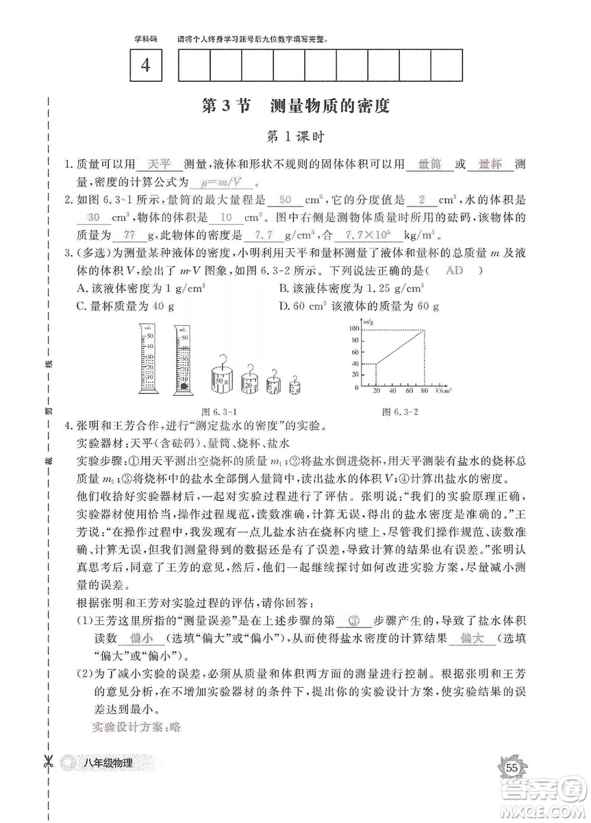 江西教育出版社2019物理作業(yè)本八年級上冊人教版答案