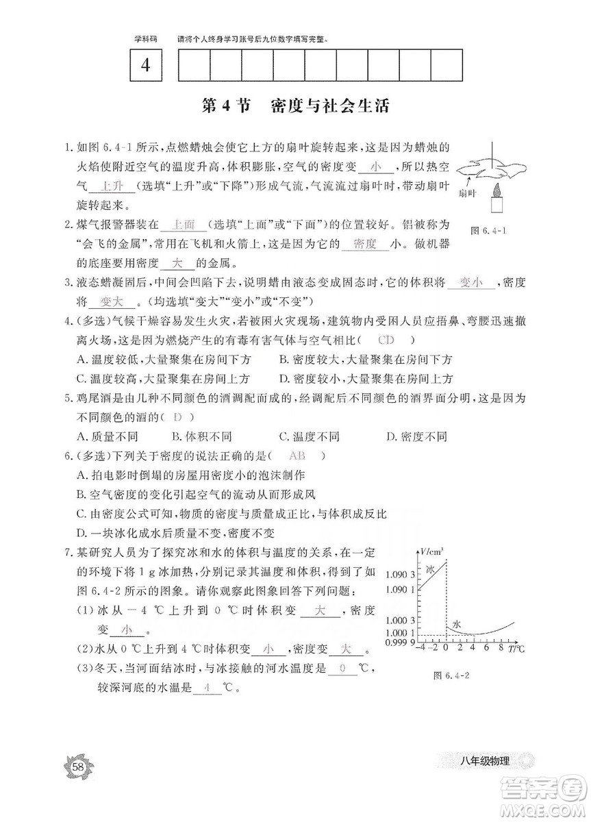 江西教育出版社2019物理作業(yè)本八年級上冊人教版答案