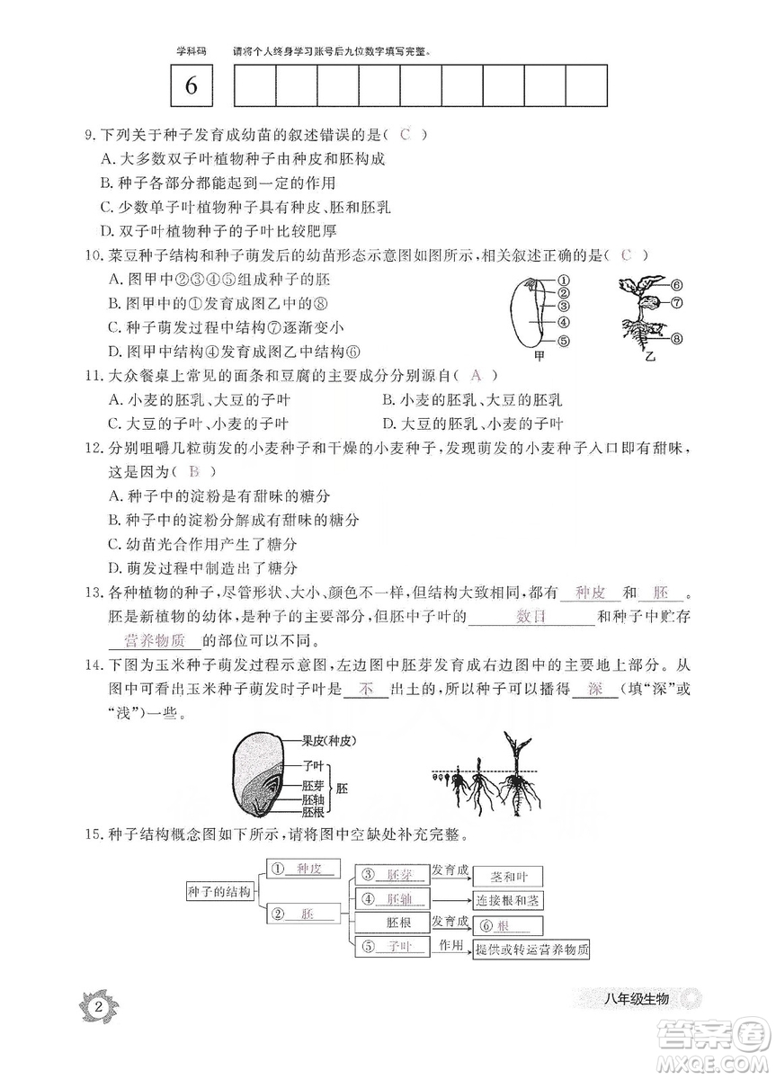 江西教育出版社2019生物作業(yè)本八年級上冊河北少兒版答案