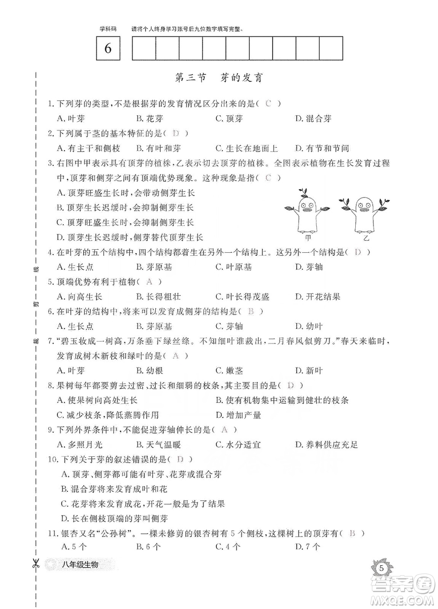 江西教育出版社2019生物作業(yè)本八年級上冊河北少兒版答案