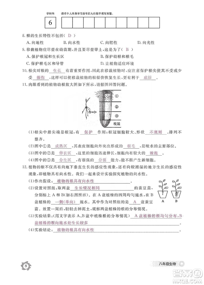 江西教育出版社2019生物作業(yè)本八年級上冊河北少兒版答案