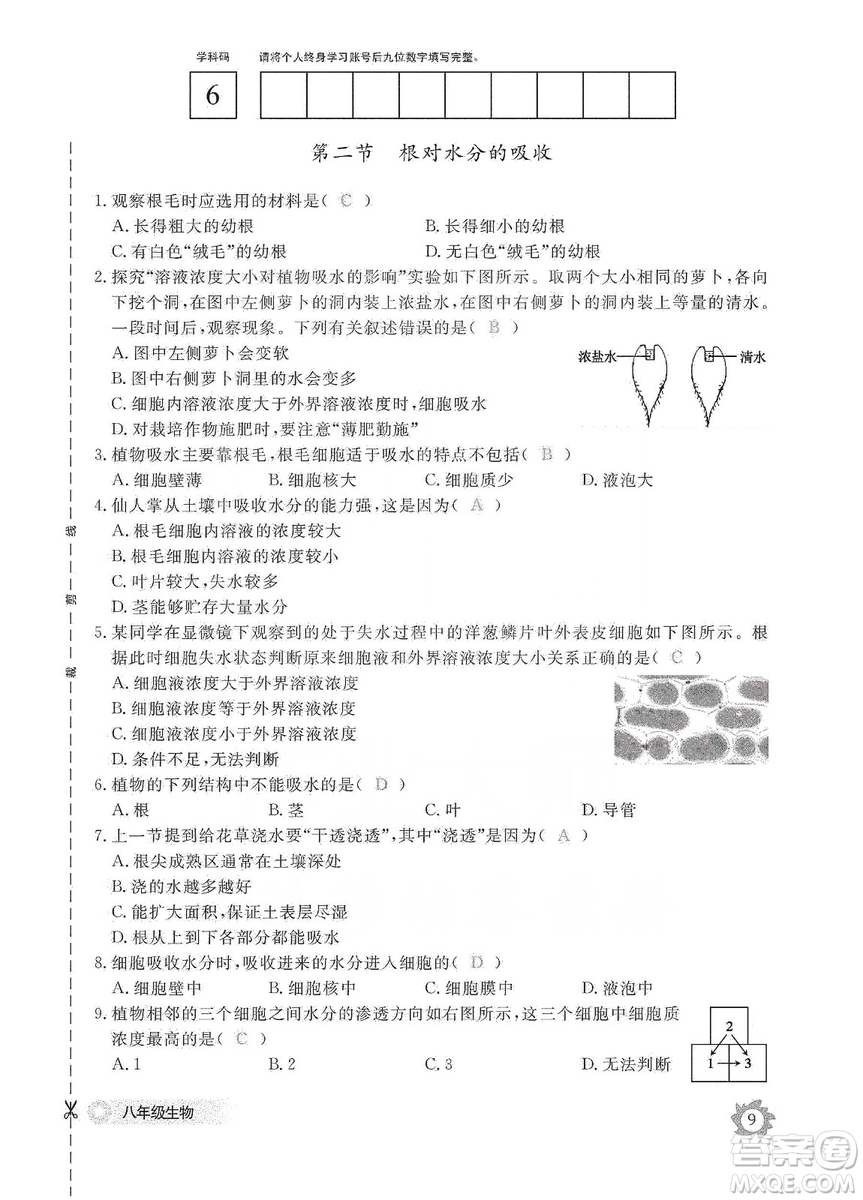 江西教育出版社2019生物作業(yè)本八年級上冊河北少兒版答案