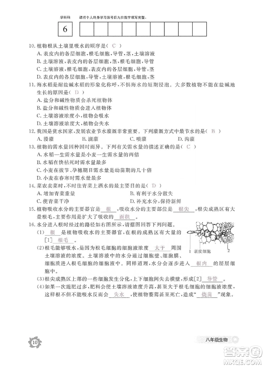 江西教育出版社2019生物作業(yè)本八年級上冊河北少兒版答案