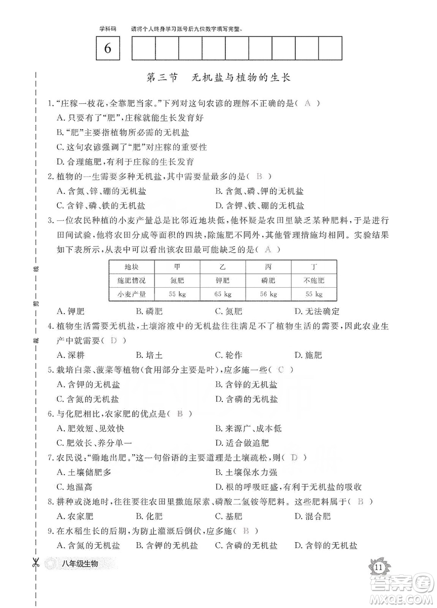 江西教育出版社2019生物作業(yè)本八年級上冊河北少兒版答案