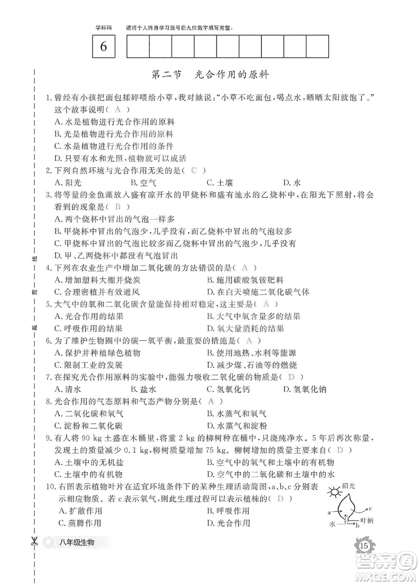 江西教育出版社2019生物作業(yè)本八年級上冊河北少兒版答案