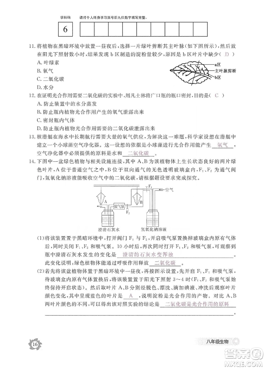 江西教育出版社2019生物作業(yè)本八年級上冊河北少兒版答案