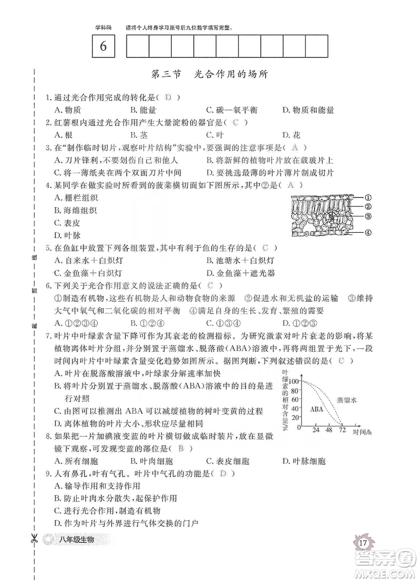 江西教育出版社2019生物作業(yè)本八年級上冊河北少兒版答案