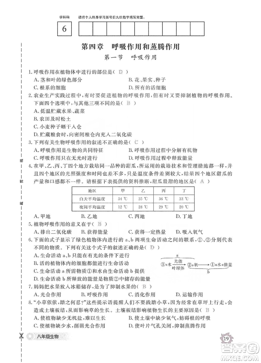 江西教育出版社2019生物作業(yè)本八年級上冊河北少兒版答案