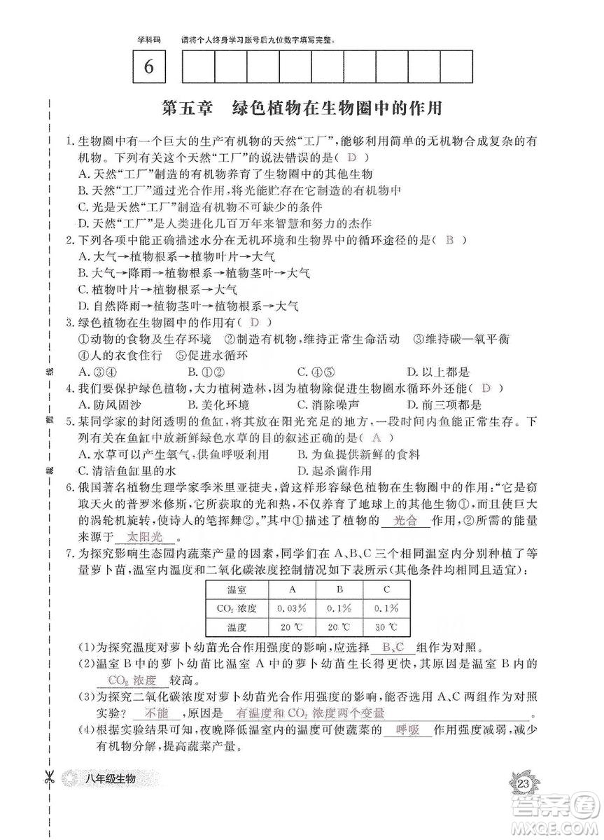 江西教育出版社2019生物作業(yè)本八年級上冊河北少兒版答案