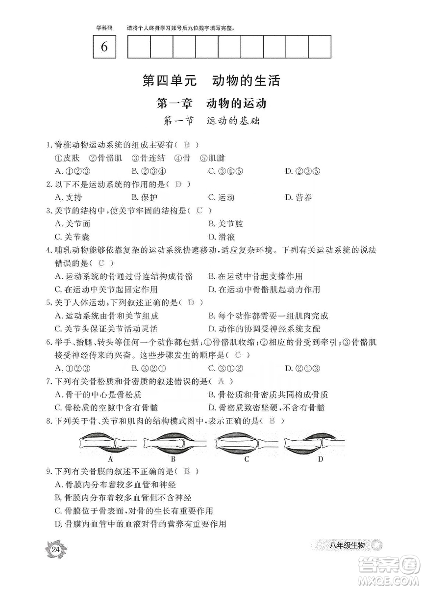 江西教育出版社2019生物作業(yè)本八年級上冊河北少兒版答案