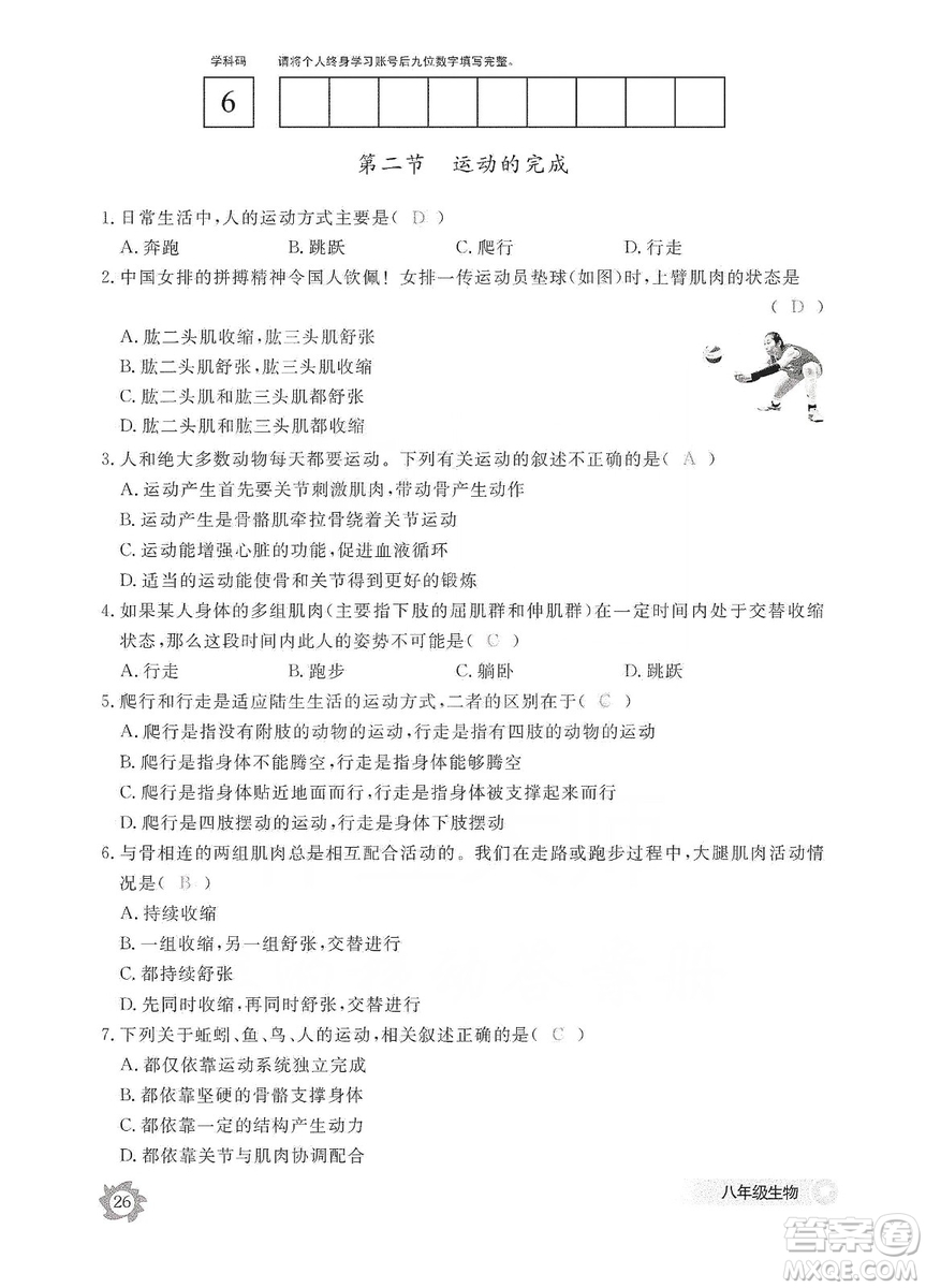 江西教育出版社2019生物作業(yè)本八年級上冊河北少兒版答案