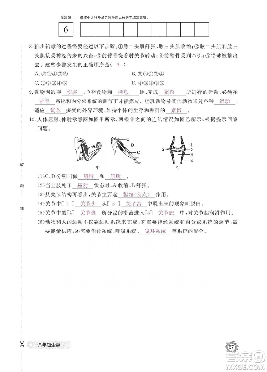 江西教育出版社2019生物作業(yè)本八年級上冊河北少兒版答案