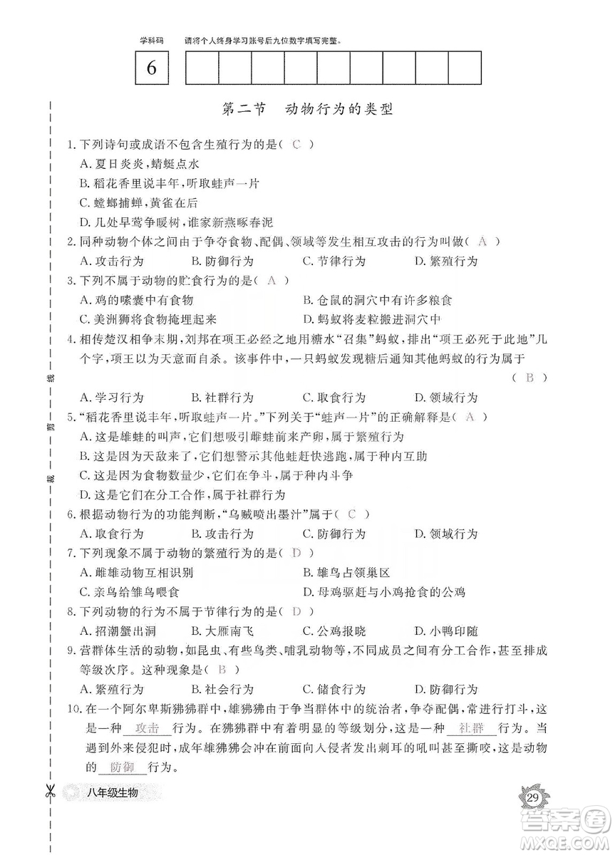 江西教育出版社2019生物作業(yè)本八年級上冊河北少兒版答案