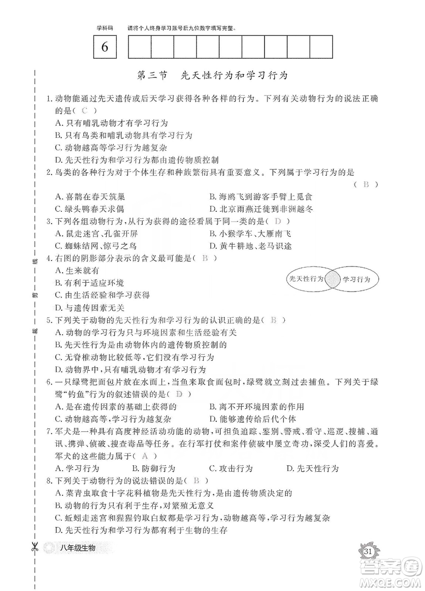 江西教育出版社2019生物作業(yè)本八年級上冊河北少兒版答案