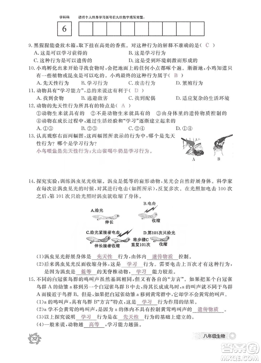 江西教育出版社2019生物作業(yè)本八年級上冊河北少兒版答案