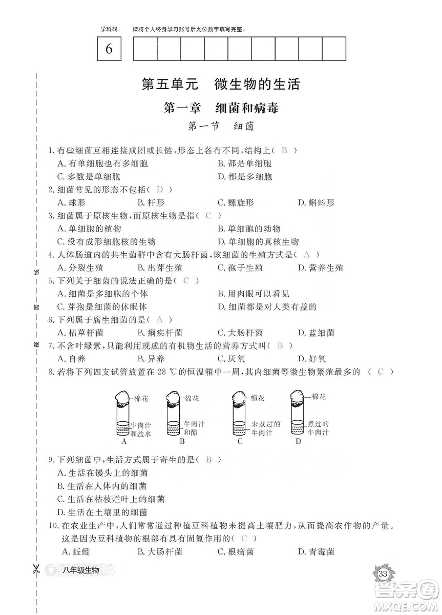 江西教育出版社2019生物作業(yè)本八年級上冊河北少兒版答案