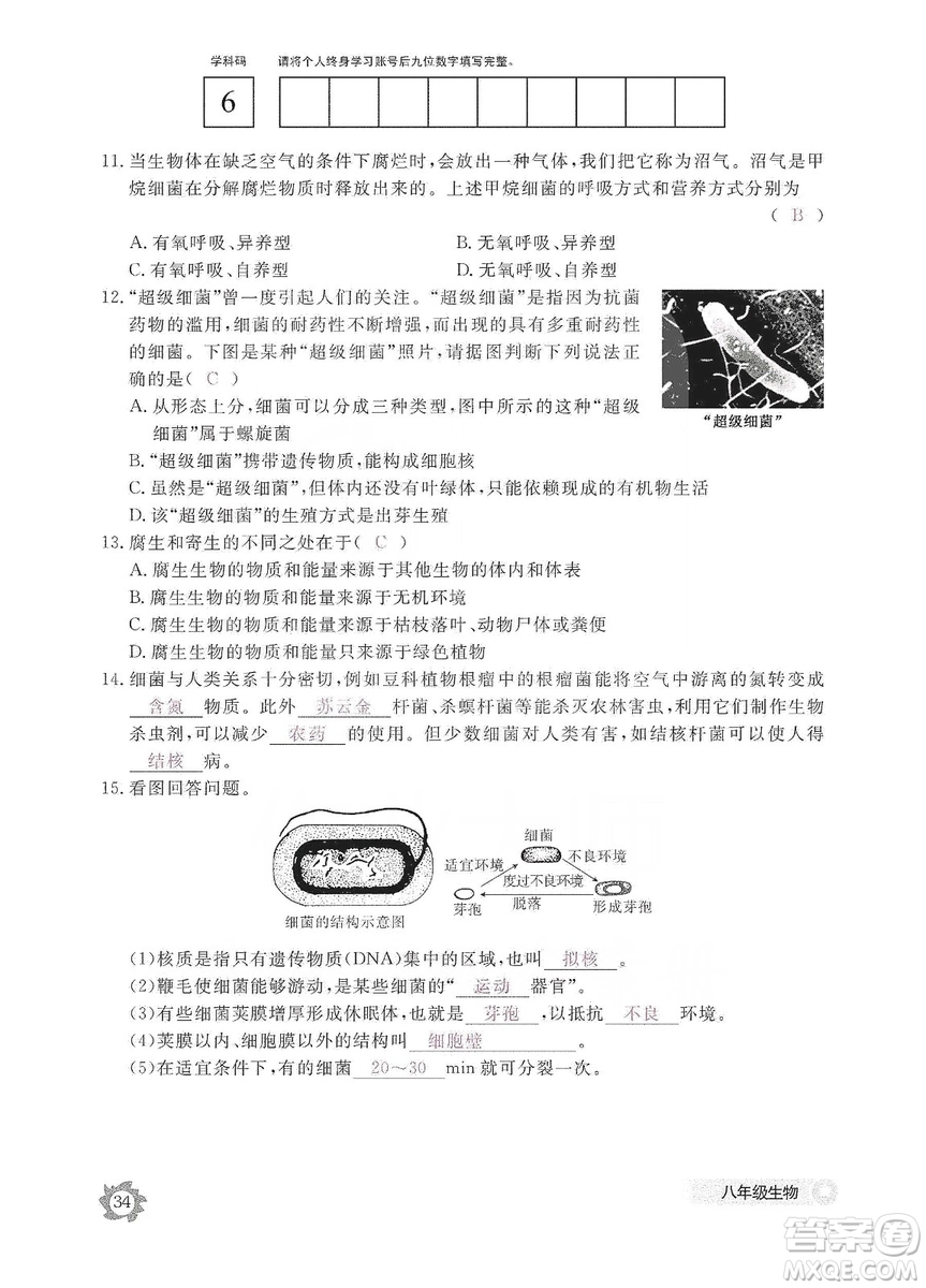 江西教育出版社2019生物作業(yè)本八年級上冊河北少兒版答案