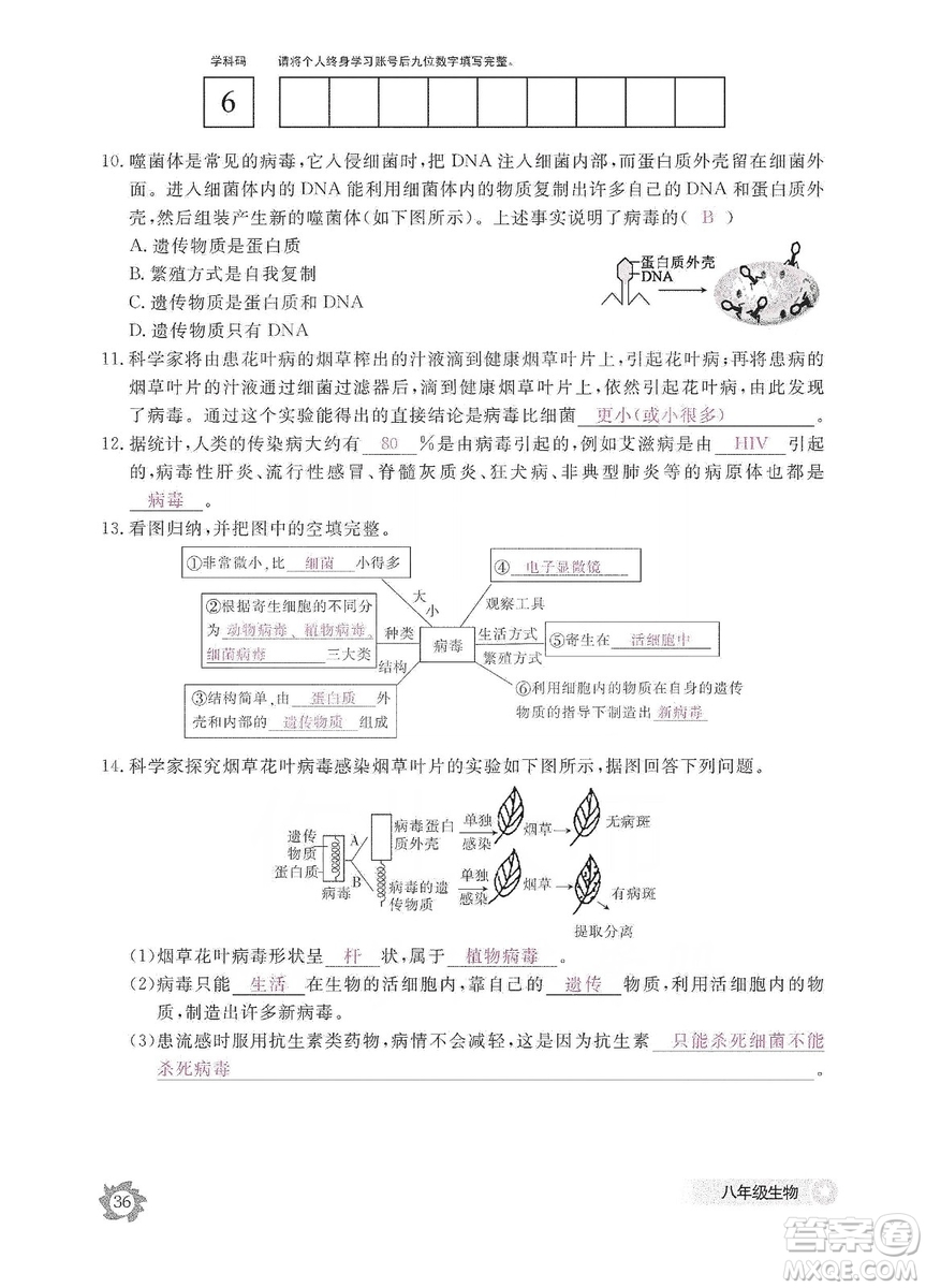 江西教育出版社2019生物作業(yè)本八年級上冊河北少兒版答案