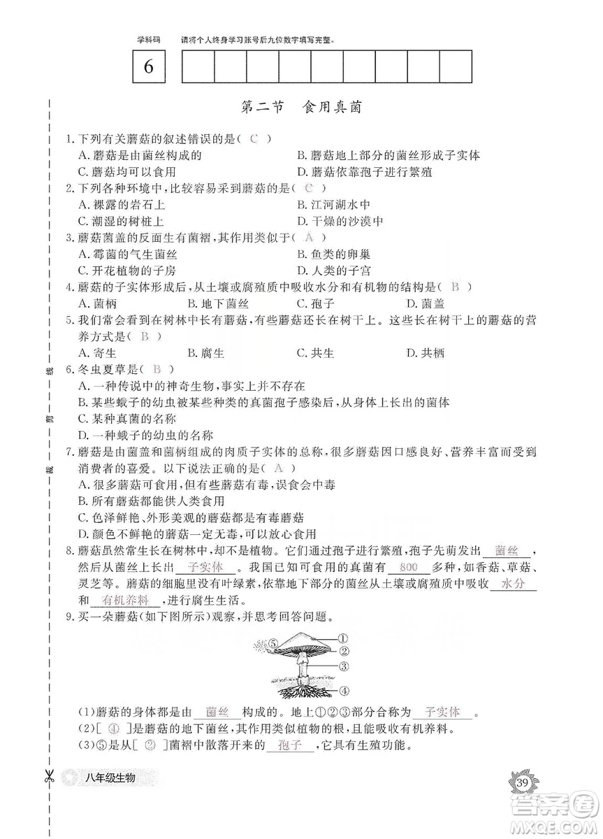 江西教育出版社2019生物作業(yè)本八年級上冊河北少兒版答案