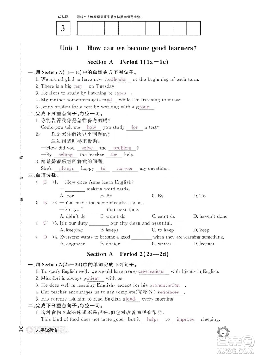 江西教育出版社2019英語作業(yè)本九年級上冊人教版答案