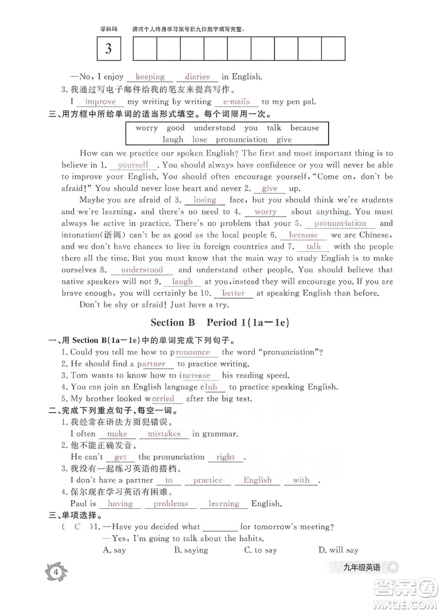 江西教育出版社2019英語作業(yè)本九年級上冊人教版答案