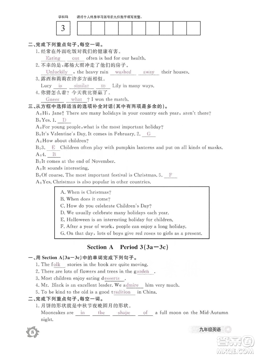 江西教育出版社2019英語作業(yè)本九年級上冊人教版答案