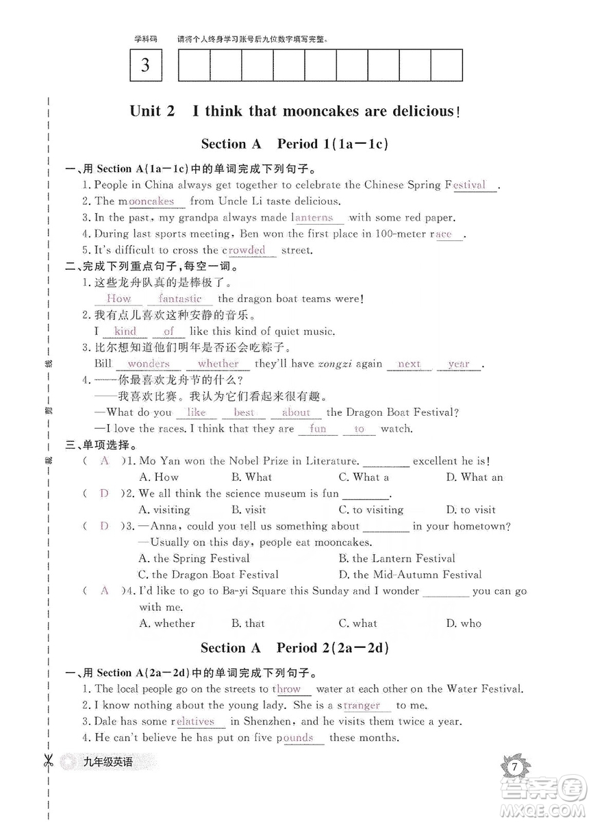 江西教育出版社2019英語作業(yè)本九年級上冊人教版答案