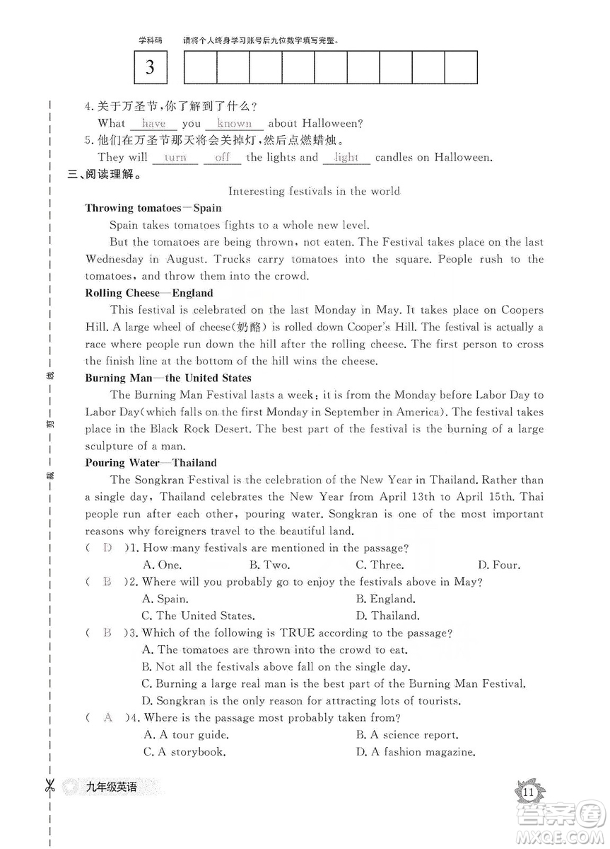 江西教育出版社2019英語作業(yè)本九年級上冊人教版答案