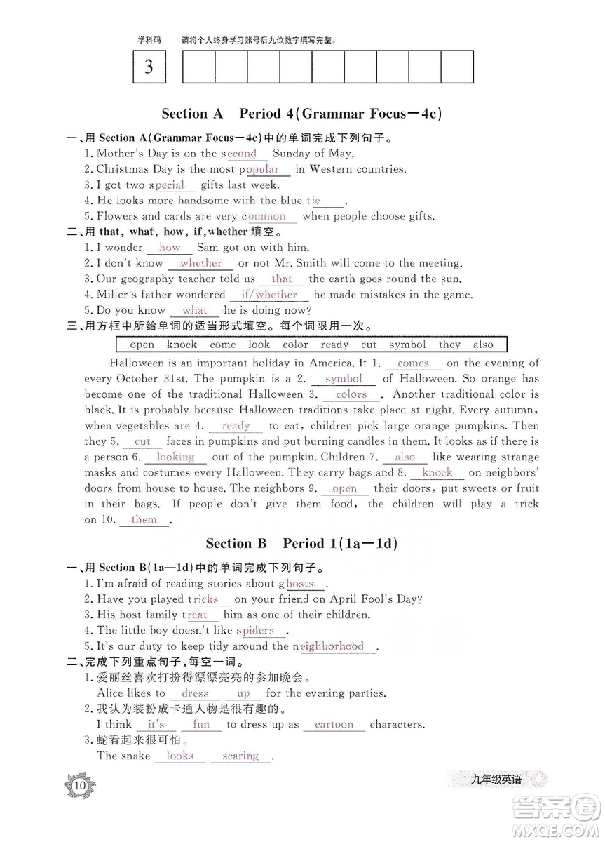 江西教育出版社2019英語作業(yè)本九年級上冊人教版答案