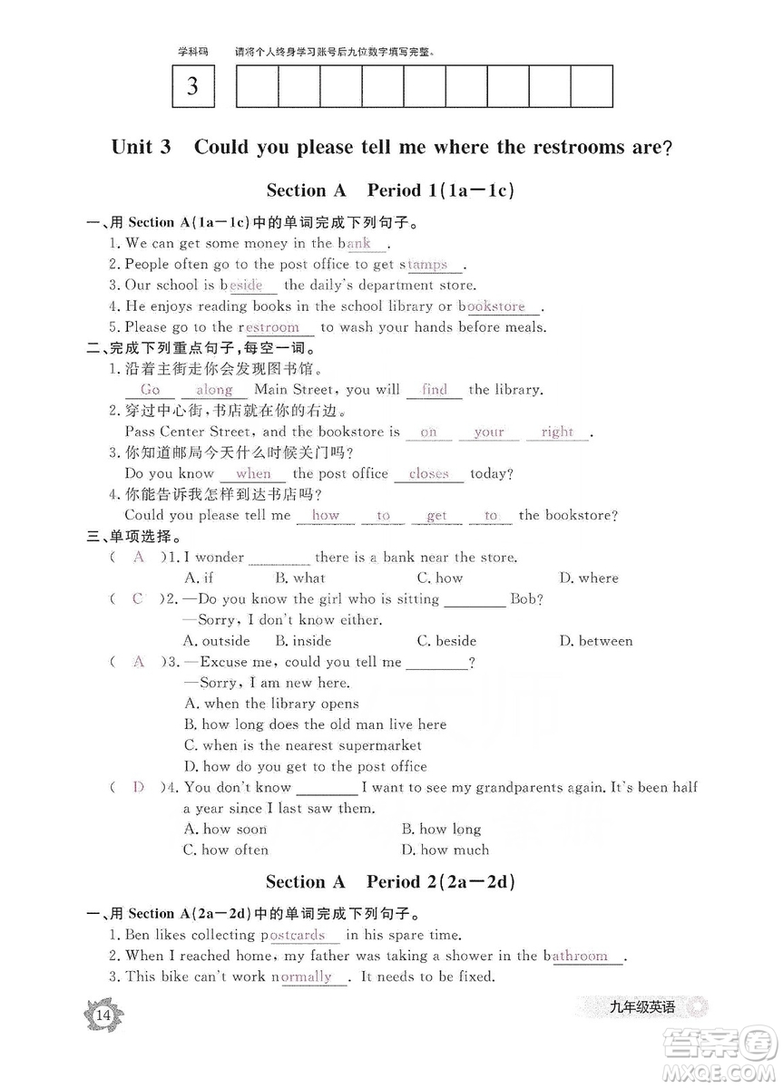 江西教育出版社2019英語作業(yè)本九年級上冊人教版答案