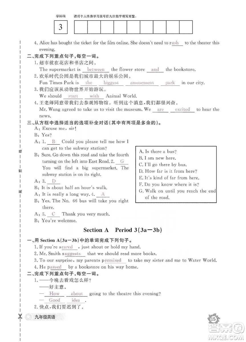 江西教育出版社2019英語作業(yè)本九年級上冊人教版答案