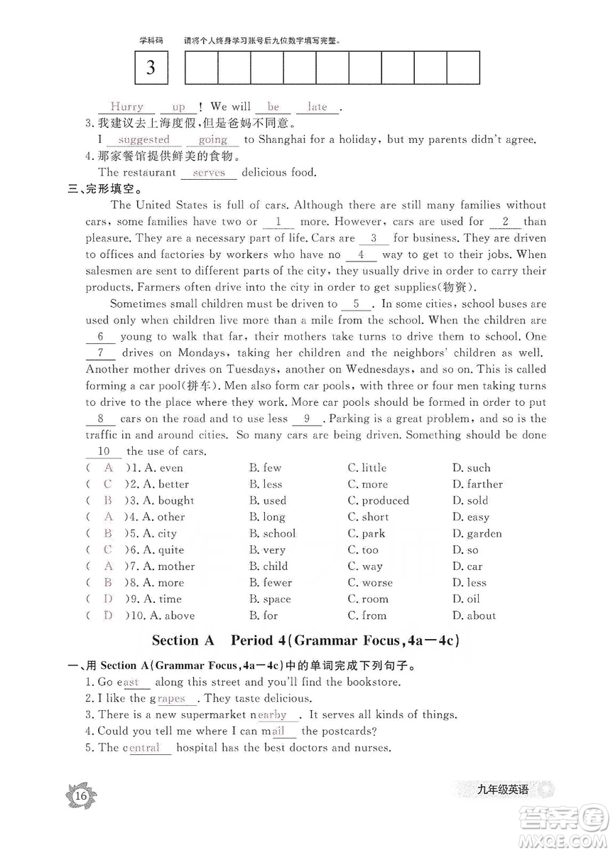 江西教育出版社2019英語作業(yè)本九年級上冊人教版答案