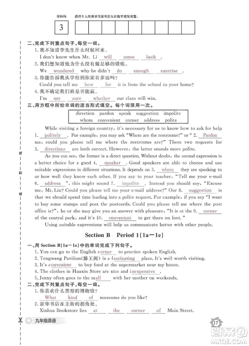 江西教育出版社2019英語作業(yè)本九年級上冊人教版答案