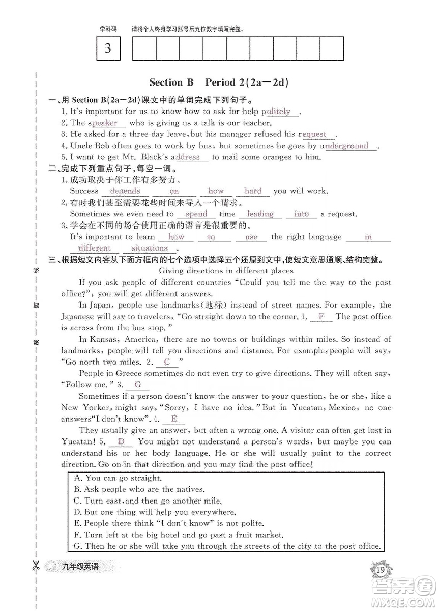 江西教育出版社2019英語作業(yè)本九年級上冊人教版答案