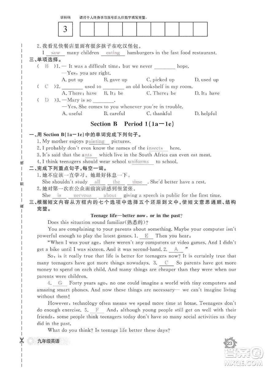 江西教育出版社2019英語作業(yè)本九年級上冊人教版答案