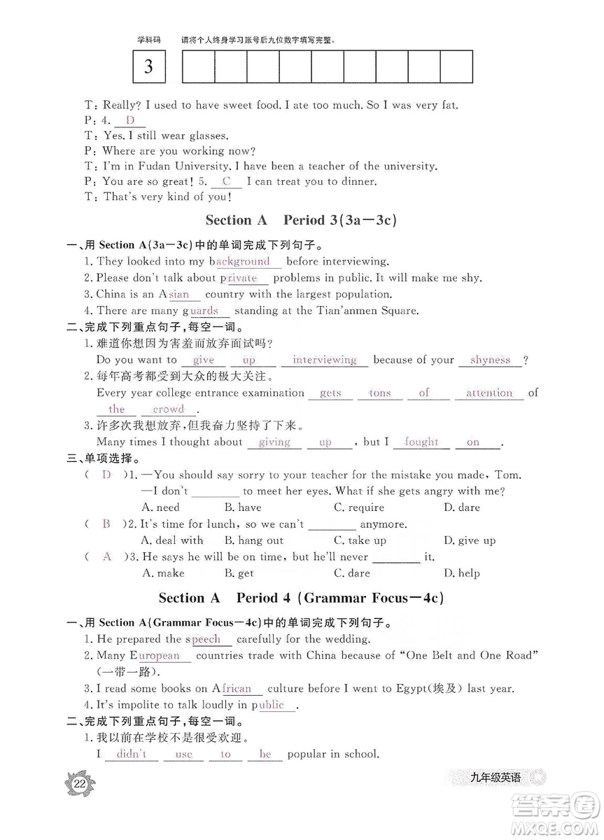 江西教育出版社2019英語作業(yè)本九年級上冊人教版答案