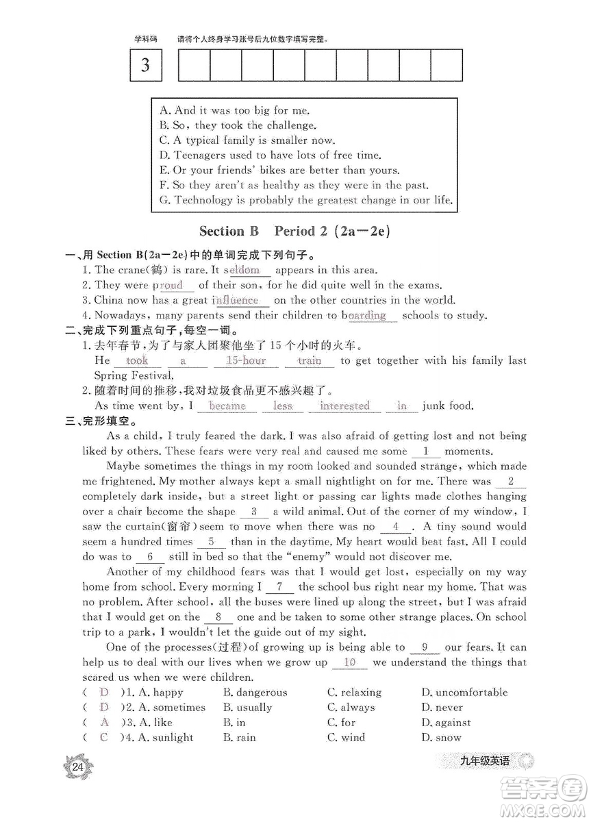 江西教育出版社2019英語作業(yè)本九年級上冊人教版答案