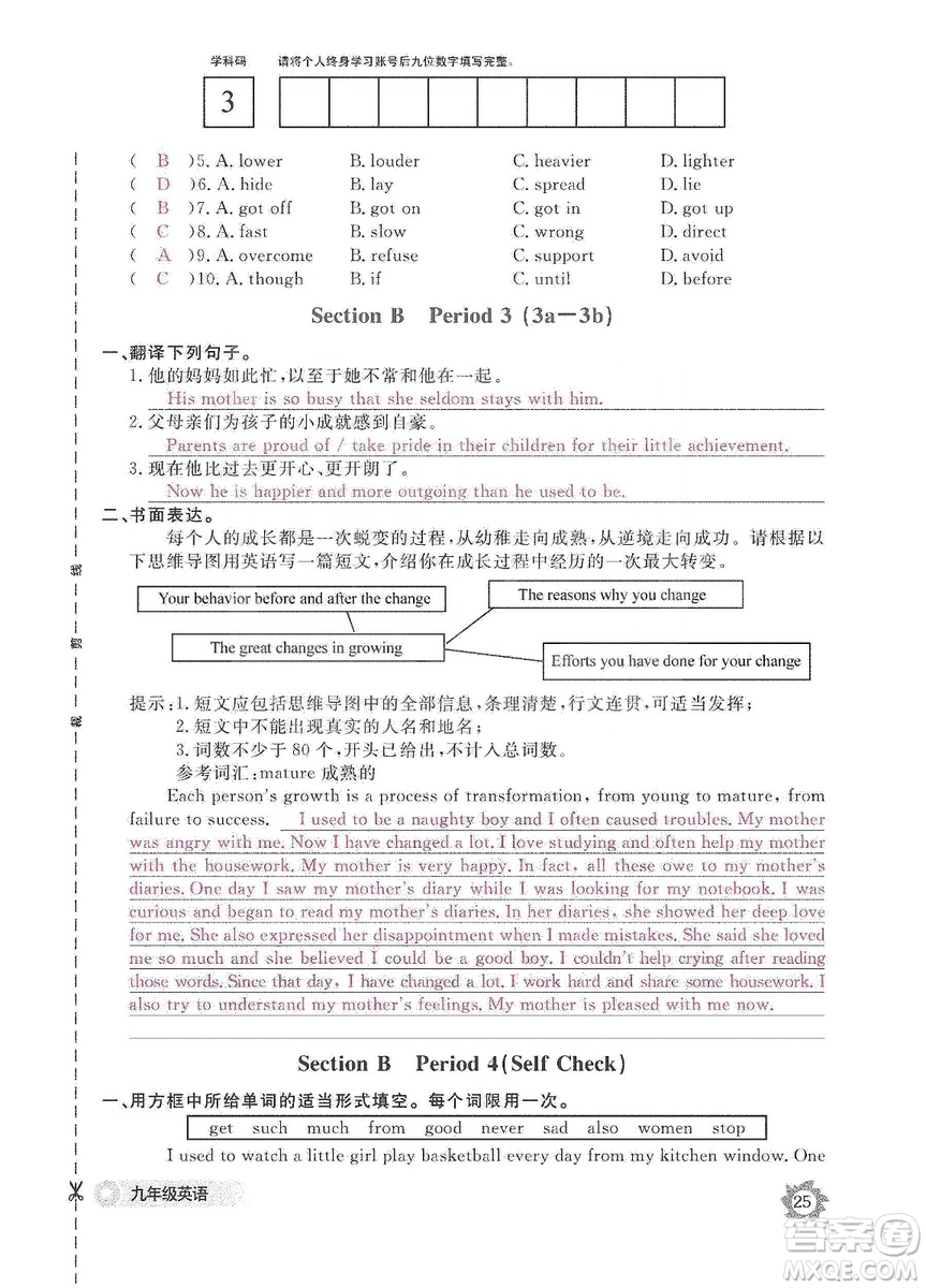 江西教育出版社2019英語作業(yè)本九年級上冊人教版答案