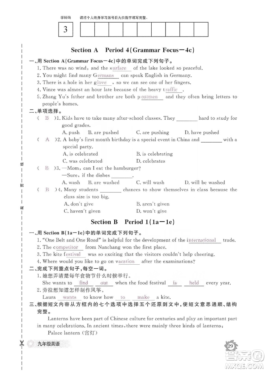 江西教育出版社2019英語作業(yè)本九年級上冊人教版答案