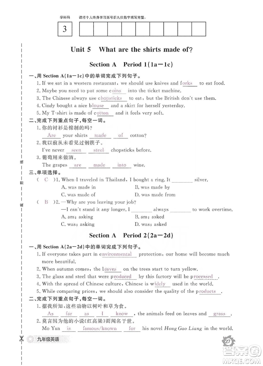 江西教育出版社2019英語作業(yè)本九年級上冊人教版答案