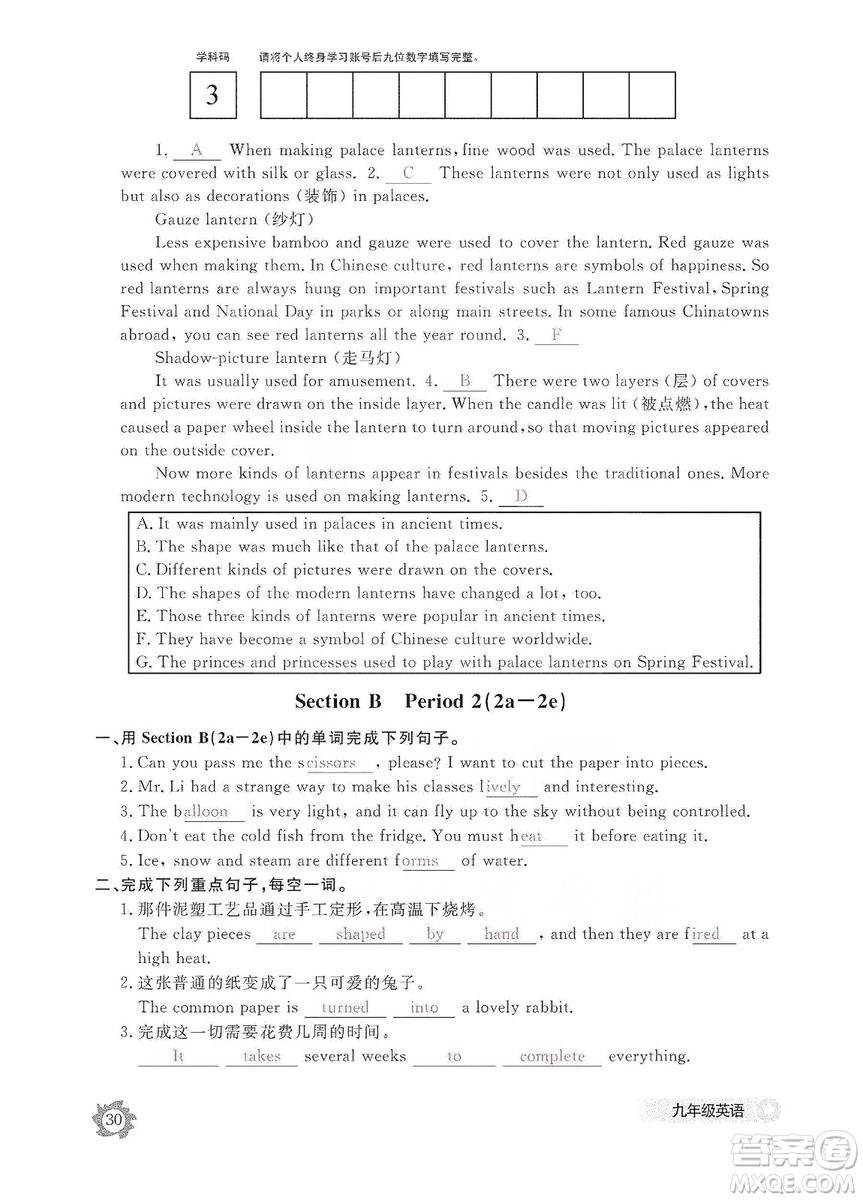 江西教育出版社2019英語作業(yè)本九年級上冊人教版答案