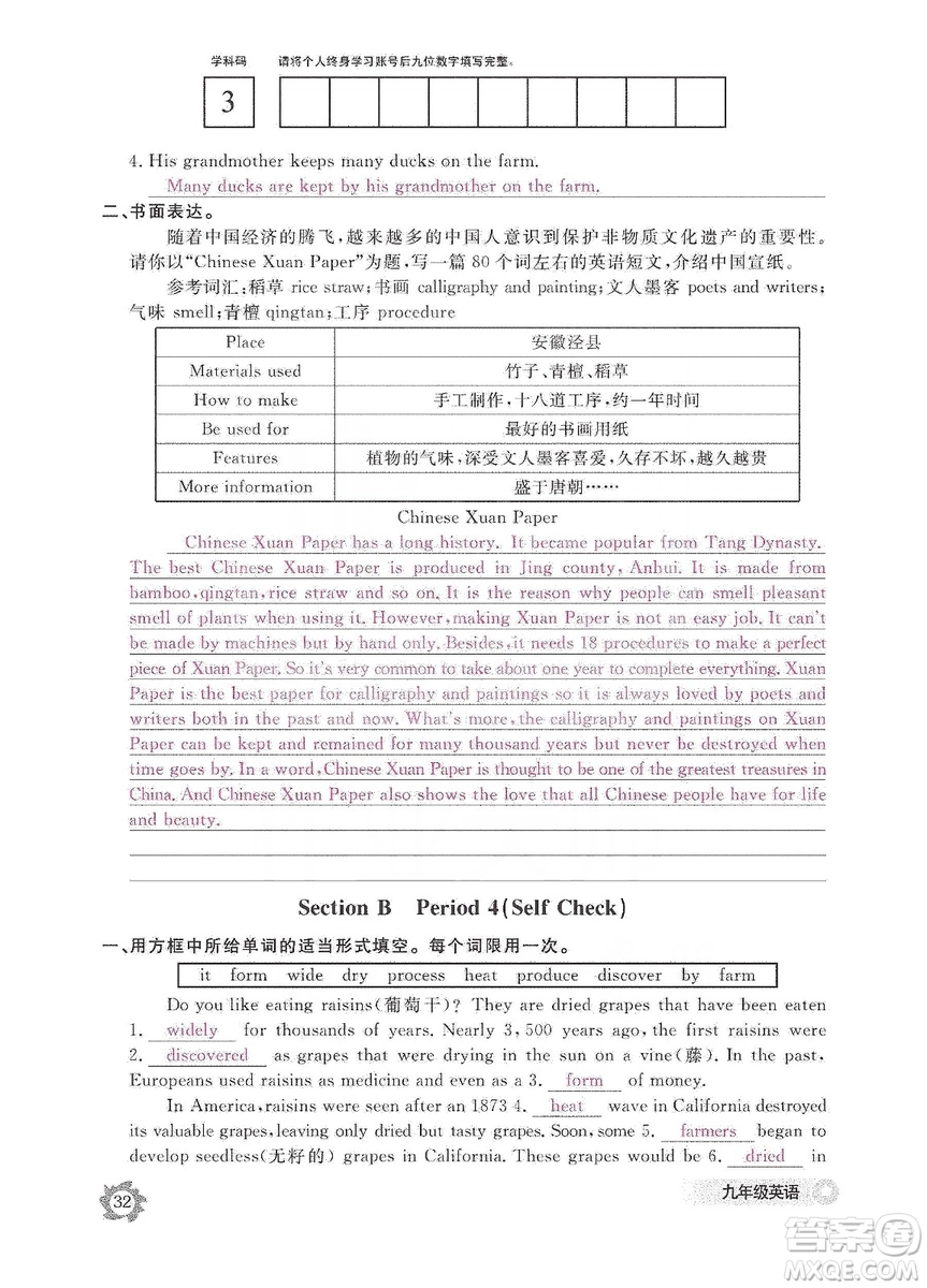 江西教育出版社2019英語作業(yè)本九年級上冊人教版答案