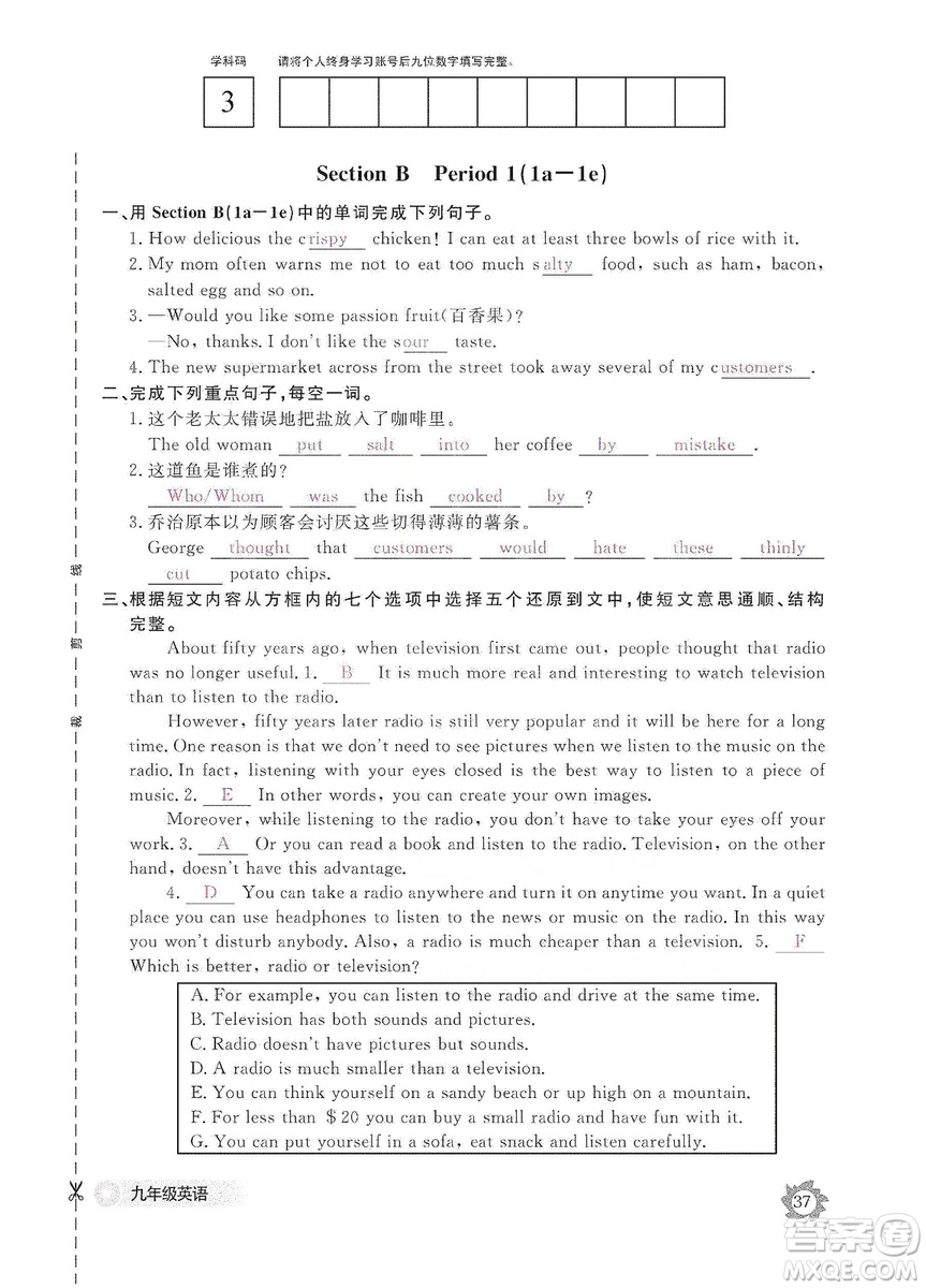 江西教育出版社2019英語作業(yè)本九年級上冊人教版答案