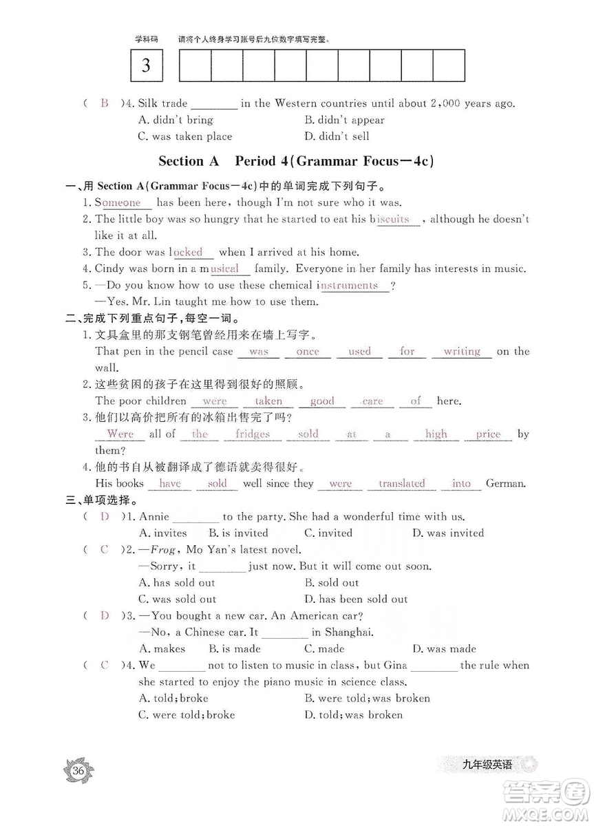 江西教育出版社2019英語作業(yè)本九年級上冊人教版答案